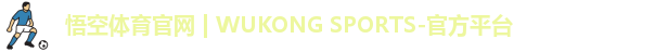 悟空体育